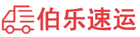 汕头物流专线,汕头物流公司